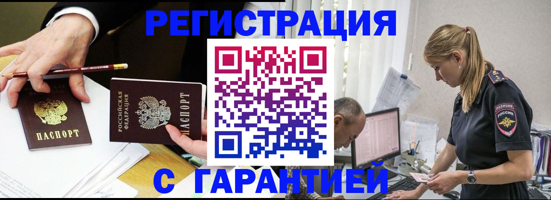 временная регистрация гарантия в Тынде