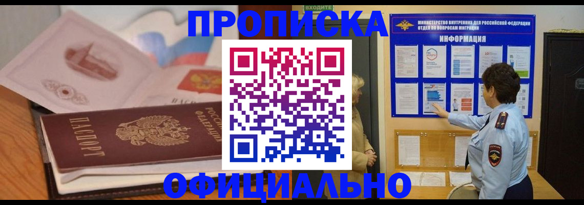 прописка иностранных граждан в Тынде