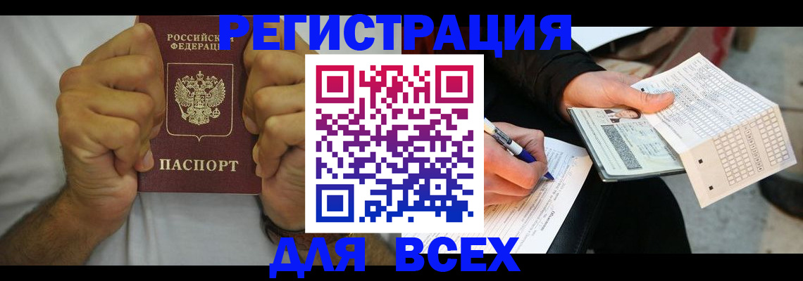 временная регистрация для школы в Тынде