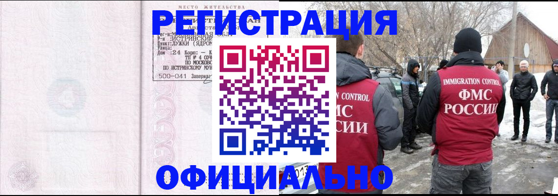 временная регистрация адрес в Тынде